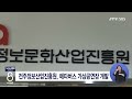 jtv 8 뉴스 전주정보산업진흥원 메타버스 가상공연장 개발