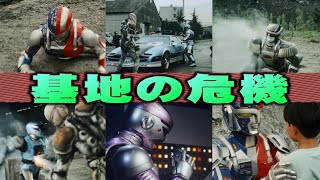 【メタルヒーロー】基地の危機【ロボットヒーロー】