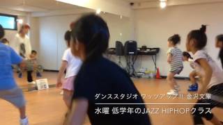 水曜 低学年のJAZZ HIPHOPクラス  2016/08/17