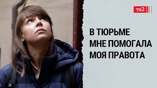 Среди сотрудников ФСИН много людей нелояльных власти // Ксения Фадеева