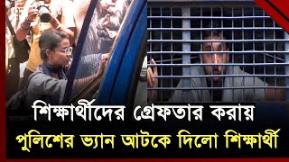 পুলিশের ব্যারিকেড ভেঙে হাইকোর্ট প্রাঙ্গনে বিক্ষোভ করেন শিক্ষার্থীরা| March For Justice | Ekattor TV