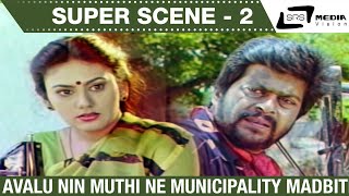 Avalu Nin Muthi Ne Municipality Madbitlu | Hosa Jeevana| Shankarnag | Scene-2