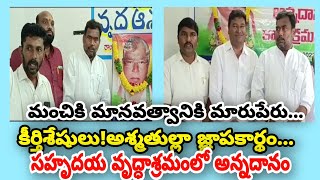 నిస్వార్థ రాజకీయాలకు నిలువెత్తు నిదర్శనం స్వర్గీయ శ్రీ .సయ్యద్ అశ్మతుల్లా గారి వర్ధంతిtv10network