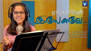 ஏங்குகிறேன்  இயேசுவே...| Uthara  | Sharran Surya | Fr.Michael Mariadas