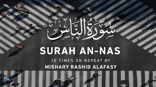 Surah An-Nas (10 Times on Repeat) by Mishary Rashid Alafasy | مشاري بن راشد العفاسي | سورة الناس