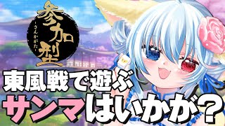 【参加型雀魂】初心者さんも初見さんも大歓迎なのでウェルカム！【比留間ねんね/Vtuber】