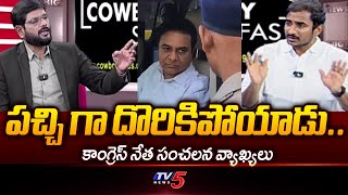 Congress Sama Ram Mohan Reddy Sensational Comments On KTR E - Formula Car Race Case | Tv5 News