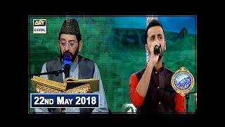 Shan e Iftar  Segment  Tilawat e Quran  22nd May 2018