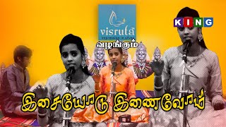 visruta வழங்கும் இசையோடு இணைவோம் #song #music #viral #video