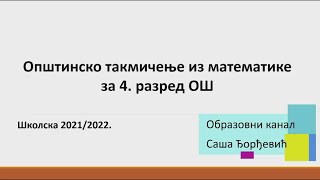 Opštinsko takmičenje iz matematike za 4  razred OŠ za školsku 2021 2022