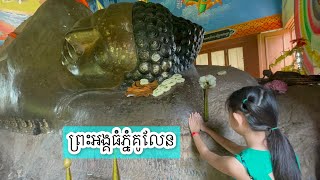 ព្រះអង្គធំភ្នំគូលែន