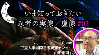 【割と強い】忍者軍団が織田軍を返り討ち？忍者研究の第一人者に有名な忍者たちの実像を聞く🥷後編