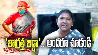 Jagratha Bidda Movie Trailer Launched by Mulugu MLA Seethakka | Samayam Telugu