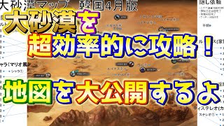 【黒い砂漠モバイル】大砂漠の効率的な攻略を！地図で寺院を把握しよう【BkackDesertMobile】