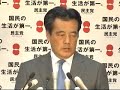 岡田幹事長定例会見　2010年11月22日