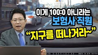 3821회. (소송비용은 누가 부담?) 이런 사고를 80:20이라고요? 이런 사고를 100:0으로 인정받지 못하는 보험사 직원에게 한 마디 해 주고 싶네요~ 지구를 떠나거라~