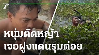 หนุ่มตัดหญ้า เจอเจ้าถิ่นรุมต่อยปากบวม | 06-09-65 | ห้องข่าวหัวเขียว