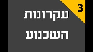 עקרונות השכנוע | עקרון הסמכות מתוך 6 עקרונות השכנוע של cialdini | רוברט צ'יאלדיני