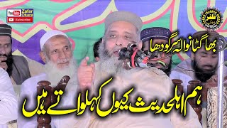 Molana Syed Sabtain Shah Naqvi Topic Lafaz e Ahl e Hadees.2024.Zafar Okara Official