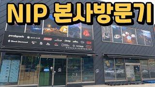 캠핑용품전문매장 리뷰 9탄 부산 강서구 캠핑드림, 가보니 NIP 본사였네요??? | n.i.p 제품을 과거부터 현재까지 구경할 수 있었던 쇼룸구경 잘하고 왔어요