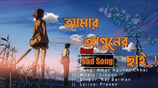 Amar Aguner Chhai (আমার আগুনের ছাই ) | Lyrical | Mon Jaane Na | Yash, Mimi | Raj Barman | #lofi#2023