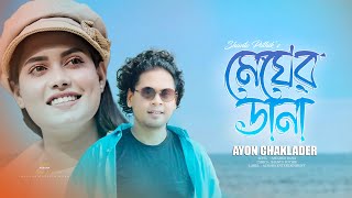 Megher Dana | মেঘের ডানা | Ayon Chaklader | Shanto Pothik | Official Music Video 2024