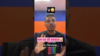 #viralvideoplease #તમારો સ્વભાવ# ભવિષ્ય વાણી