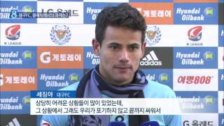 [대구MBC뉴스] 클래식 복귀 대구FC, 이제부터 시작이다!