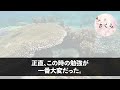 【感動する話】娘と高級料亭に行くと、中学生の時に俺を嫌っていた大手企業に勤める美人同級生と再会。「中卒の子供ってブスなのねｗ」すると、９歳の娘が「この人、クビにしよう？ｗ」【いい話・朗読・泣ける話】