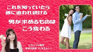 これを知っていたらお付き合い後も彼に追われ続ける！ヒロイン心理学