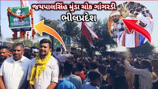 આજરોજ ગાંગરડી ખાતે જયપાલસિંહ મુંડા નું શોખ અનાવરણ કરવામાં આવ્યું ત્યાં ઘણા બધા યુવાઓ હાજર રહ્યા હતા