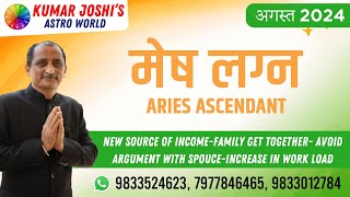 ARIES मेष AUGUST अगस्त 2024 prediction by Kumar Joshi