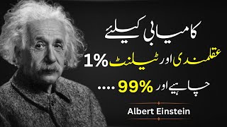 Albert Einstein's Urdu Quotes You Should Know Before You Get Old | Life Changing urdu quotes #quotes