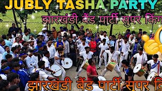 😱 झारखंडी बैंड पार्टी सुपर किंग ☎️ 9279642160 JUBLY TASHA PARTY KING Jharkhandi Band