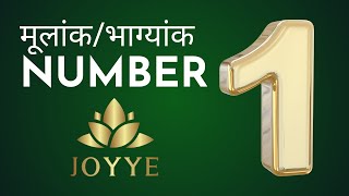 Numerology Number 1 in Hindi - मूलांक 1 / भाग्यांक 1 - JOYYE Numerology Hindi