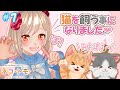 【ネコトモ】怖い時…それは、『ぽ』な時……(=・ω・=)#7【新人Vtuber/女性実況】