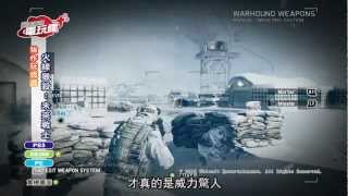 巴哈姆特電玩瘋_第76集 20120526 Part 4/4 BAHAMUT GAMECRAZY #76 Part 4/4