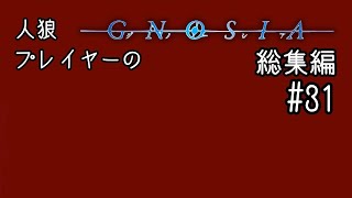 人狼プレイヤーのグノーシアpart.31【総集編/つかさ】