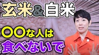 【食べないで】ご飯を食べるなら白米?玄米?管理栄養士がメリット・デメリットをご紹介【お米生活】【お米ダイエット】