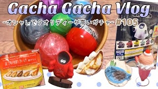 【ガチャガチャ】開封動画Vlog／オシャレで可愛い喫茶店パフェガチャやゴースティーガチャ・集めたくなる餃子のまちぼうけなどを紹介♡