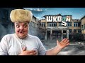 ПРОНИКЛИ в ЗАБРОШЕННУЮ ШКОЛУ ! СУС В ШОКЕ !!