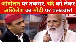 'उनको क्या कहूं जो चंदा लेने निकल जाते हैं क्या वो चंदाजीवी हैं, PM Modi के बयान पर Akhilesh का वार!