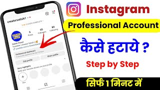 how to delete professional dashboard on instagram | Instagram professional dashboard kaise hataye