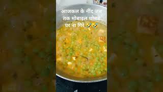 यह है आजकल का नींद 🤣#funny#comedy #shortvideos