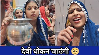 देवी धोकन जाउंगी 🥺 || Haryanvi Bhajan ❣️ - Roshni Tailor ✨