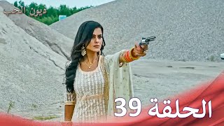 سلسل ديون الحب - Udaariyaan الحلقة 39 (حلقات طويلة)