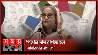 রাজধানীতে চলছে 'বাংলাদেশ বিজনেস সামিট ২০২৩' | PM Sheikh Hasina | FBCCI | Somoy TV