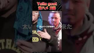 Yella goat 音ハメ 2選