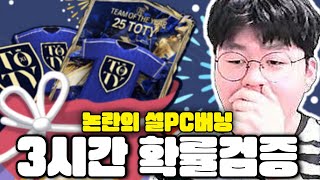 설 PC방 버닝 3시간 확률검증 갑니다!!! 절대 하지 마세요