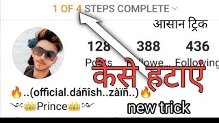 Technical zkhan |1 of 4 step instagram| instagram 1 of 4 step complete remove|